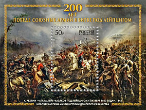 Россия, 2013, 200 лет победе союзных армий в битве под Лейпцигом, блок